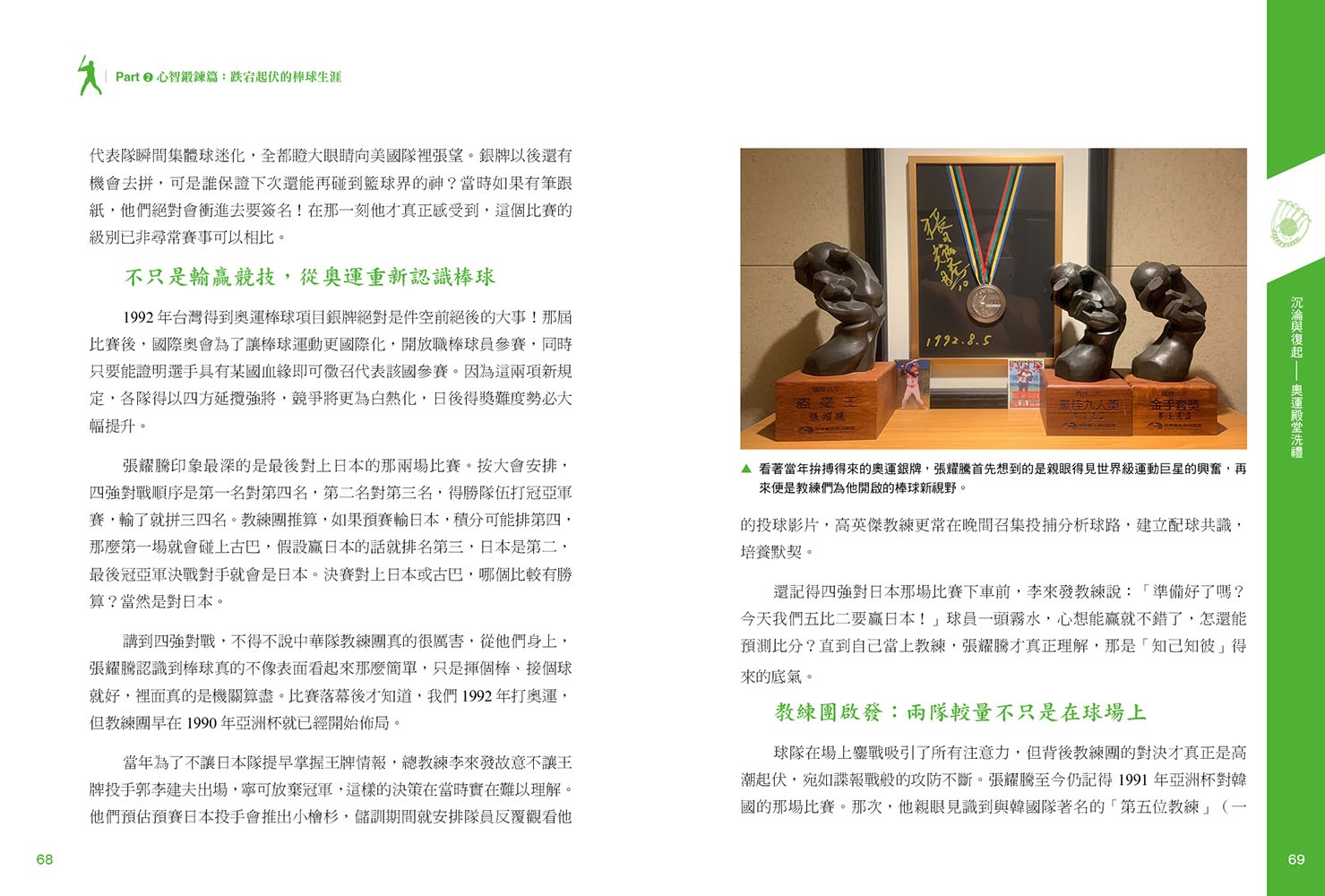 我教的不只是棒球 還有人生競爭力