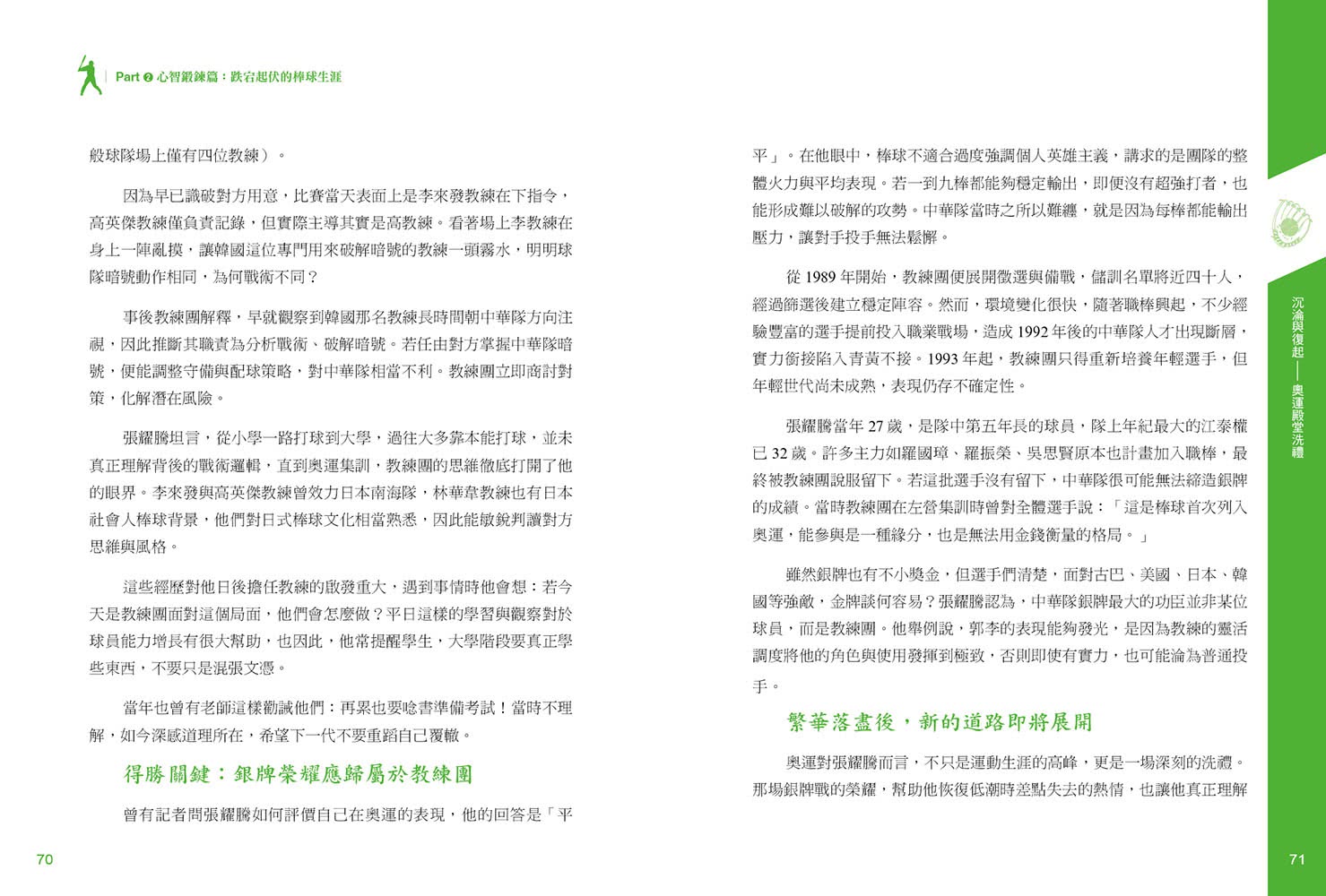 我教的不只是棒球 還有人生競爭力