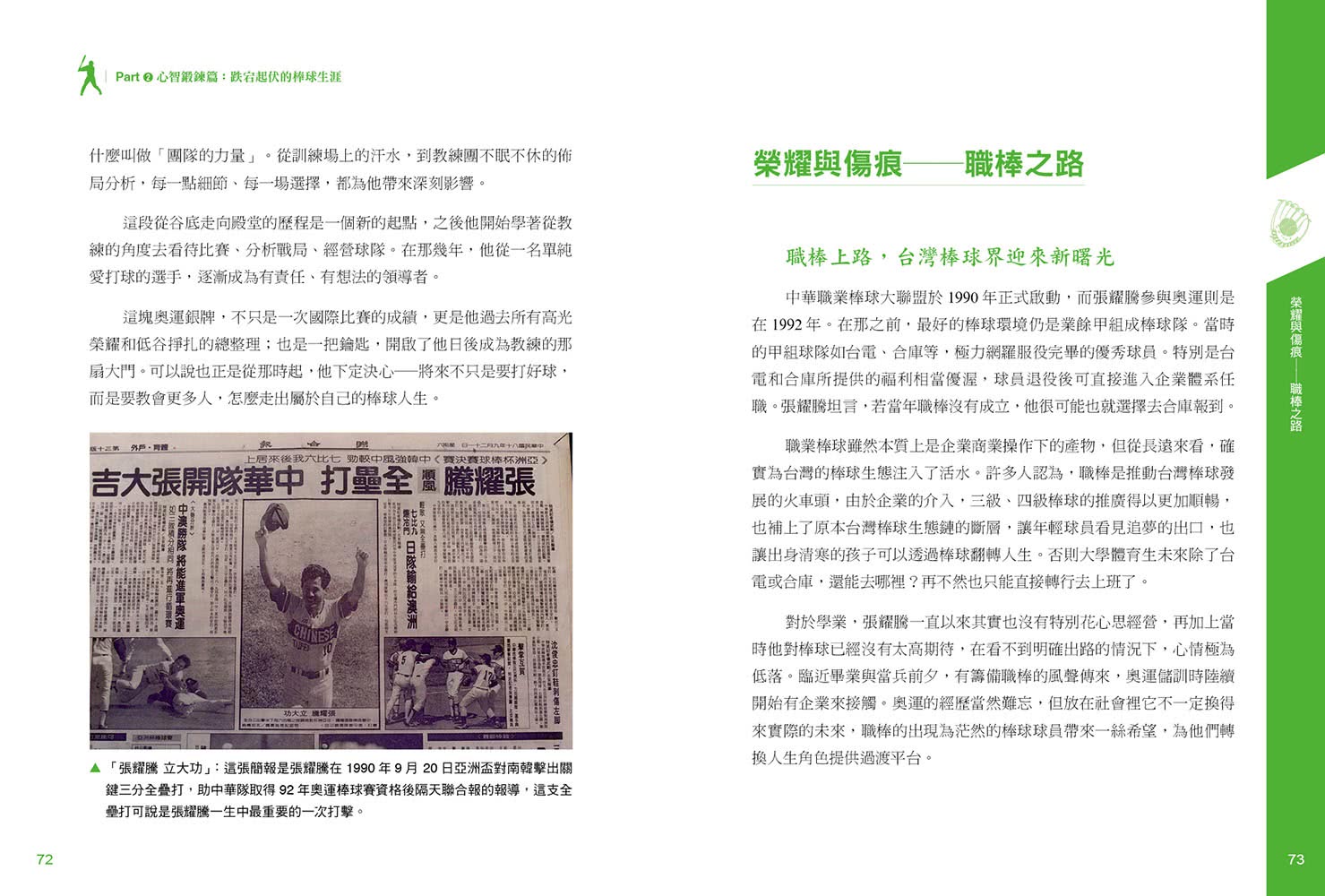 我教的不只是棒球 還有人生競爭力