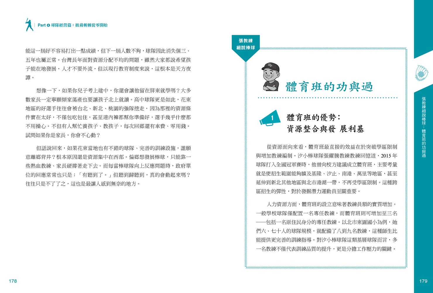 我教的不只是棒球 還有人生競爭力