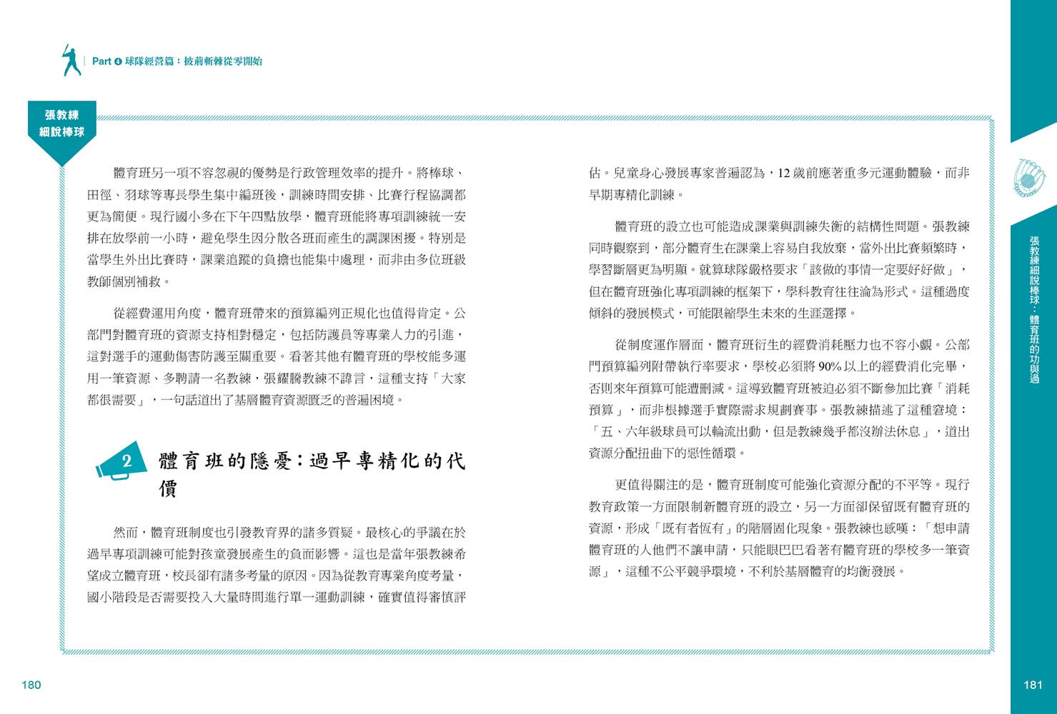 我教的不只是棒球 還有人生競爭力