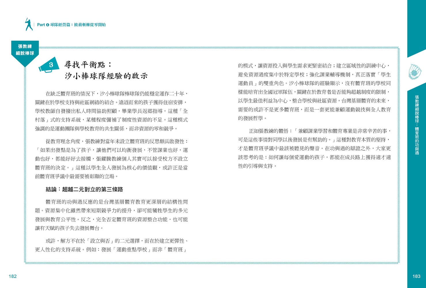 我教的不只是棒球 還有人生競爭力