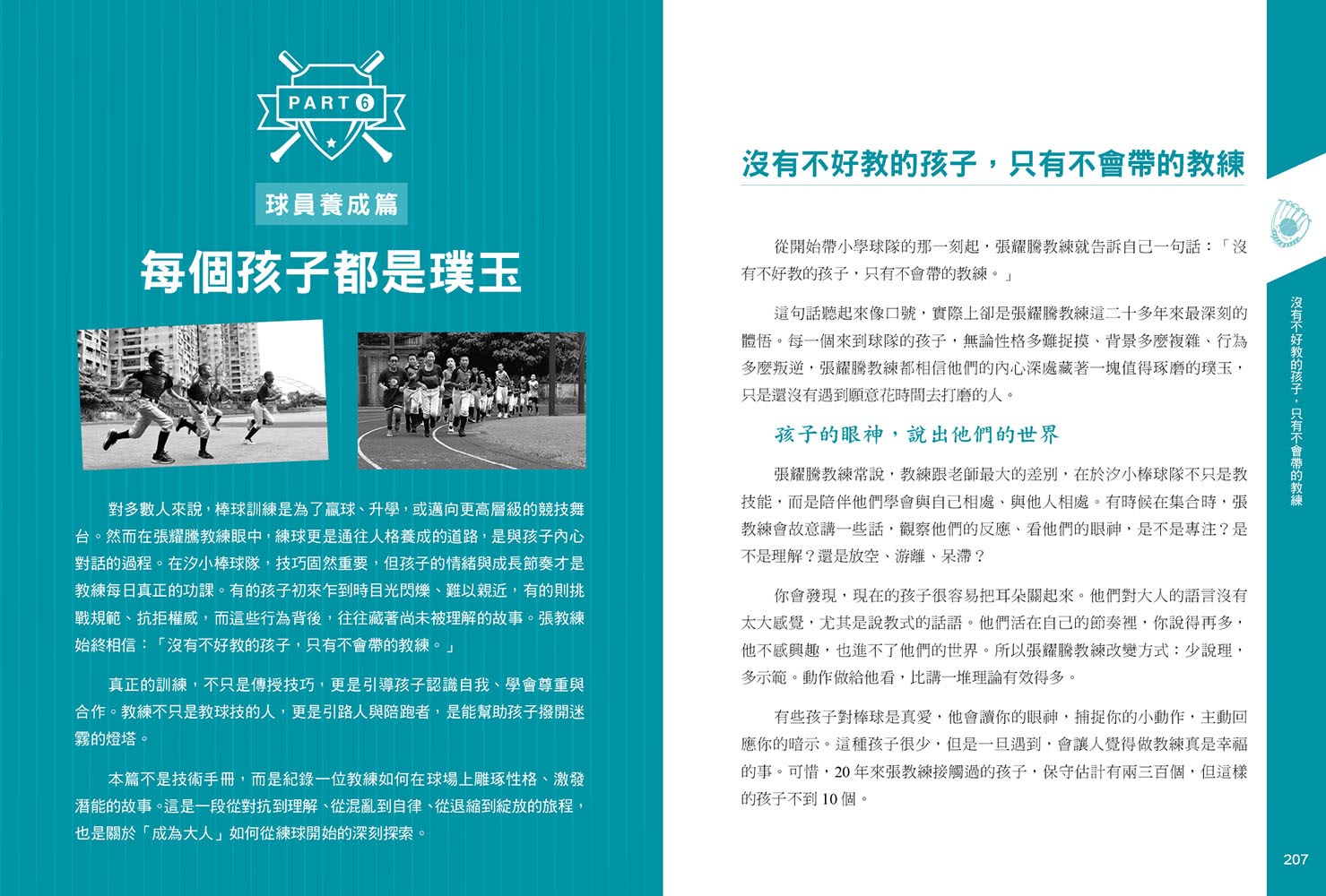 我教的不只是棒球 還有人生競爭力
