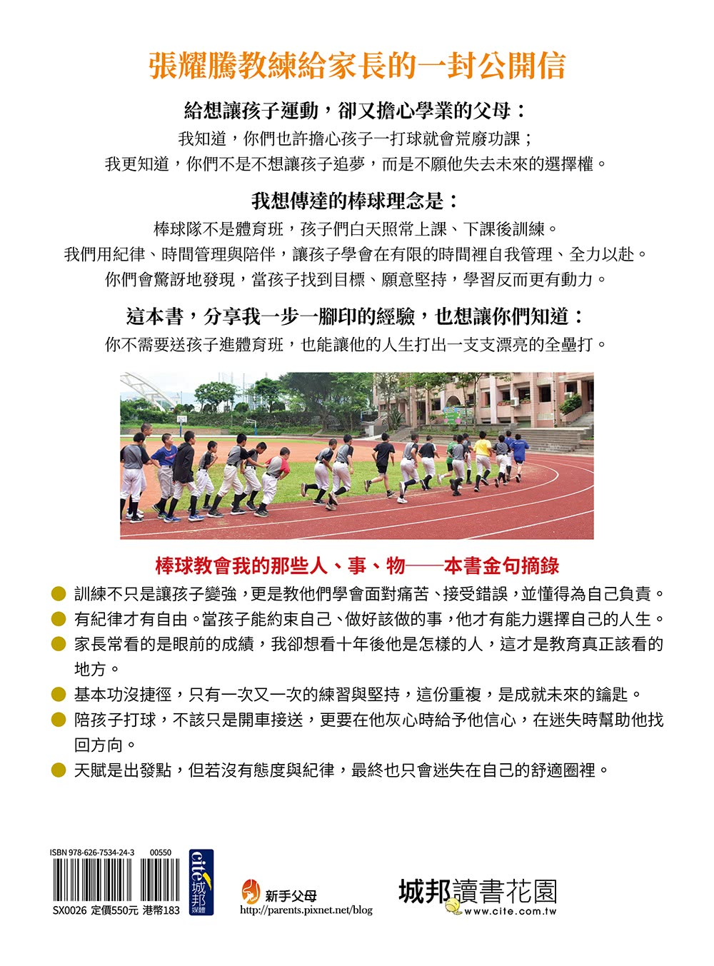 我教的不只是棒球 還有人生競爭力