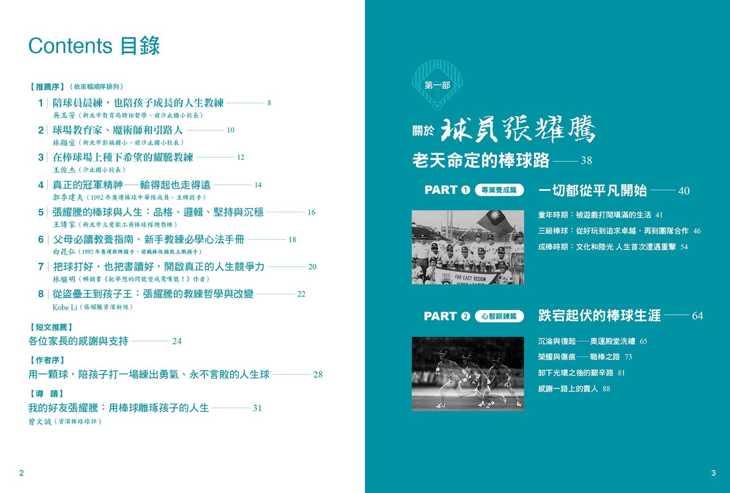 我教的不只是棒球 還有人生競爭力