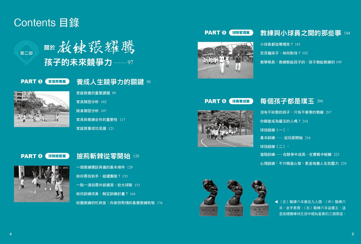 我教的不只是棒球 還有人生競爭力