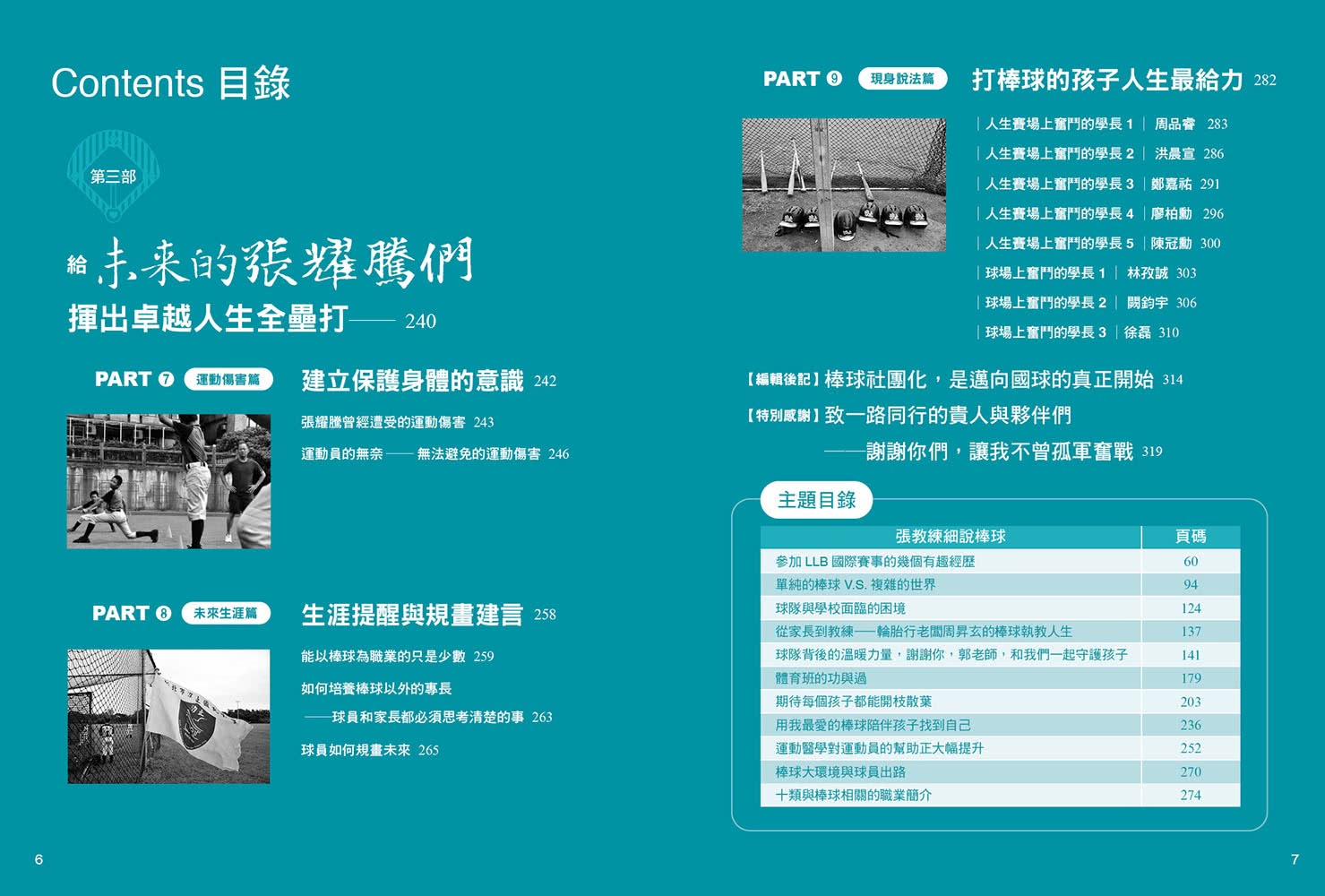 我教的不只是棒球 還有人生競爭力