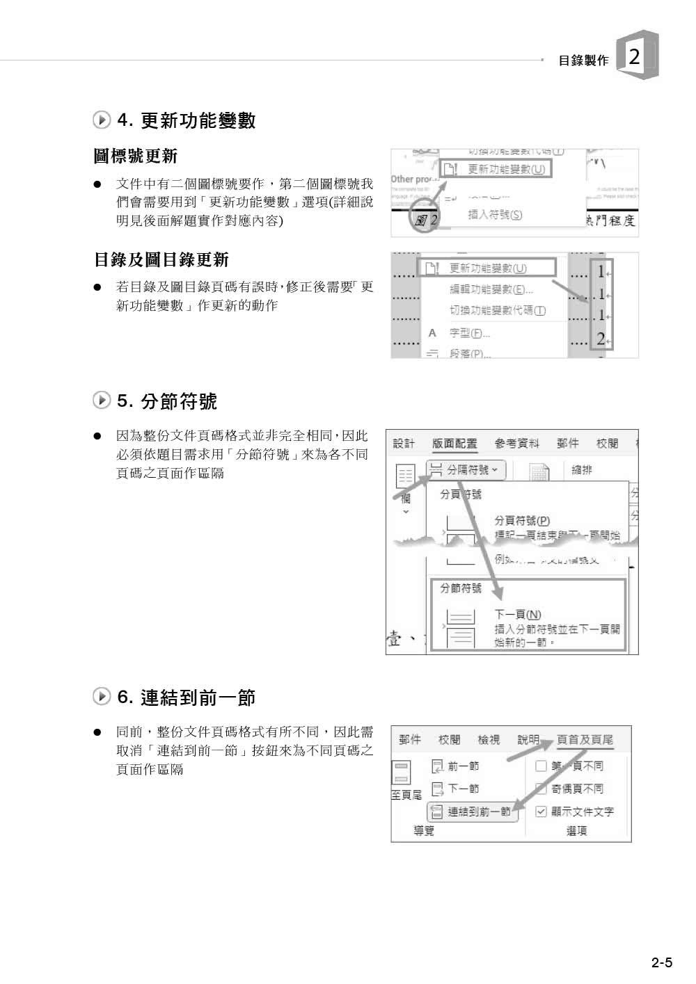 技術士技能檢定 電腦軟體應用丙級術科解題教本｜Office 2021