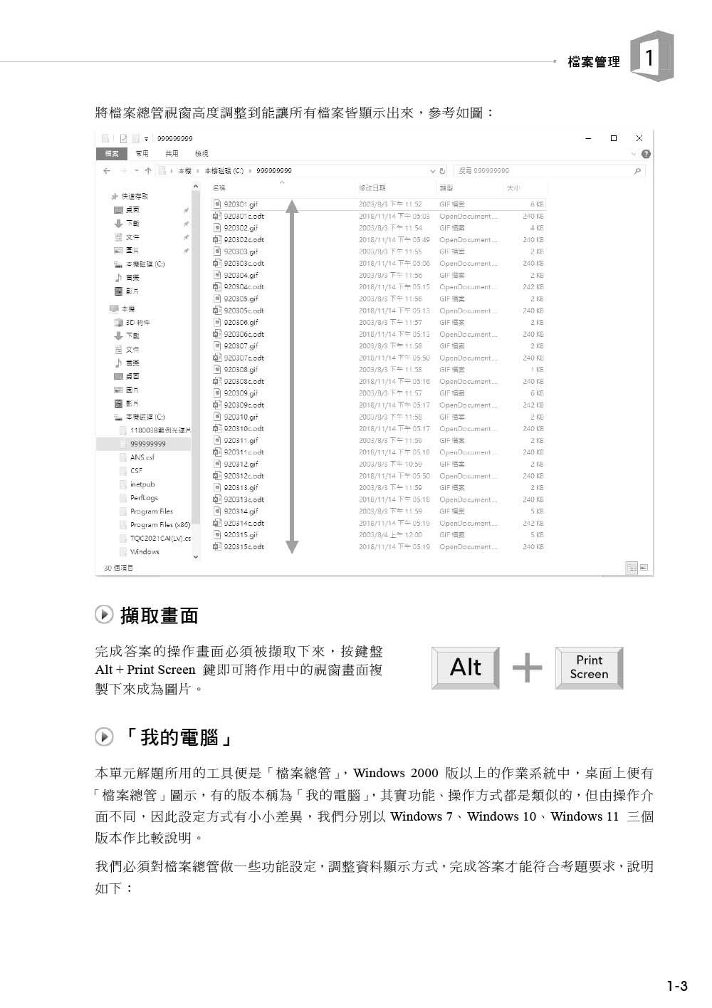 技術士技能檢定 電腦軟體應用丙級術科解題教本｜Office 2021