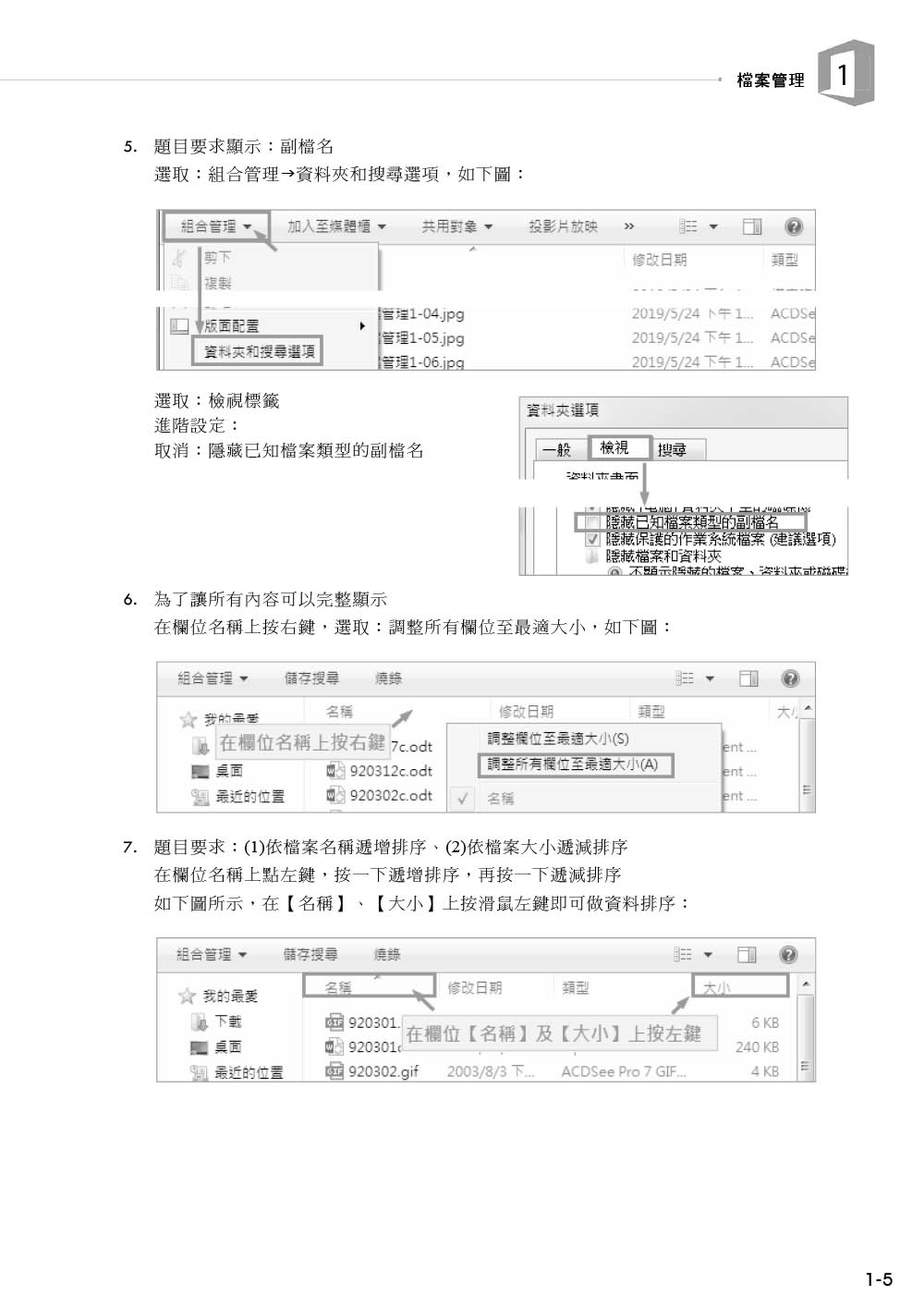 技術士技能檢定 電腦軟體應用丙級術科解題教本｜Office 2021