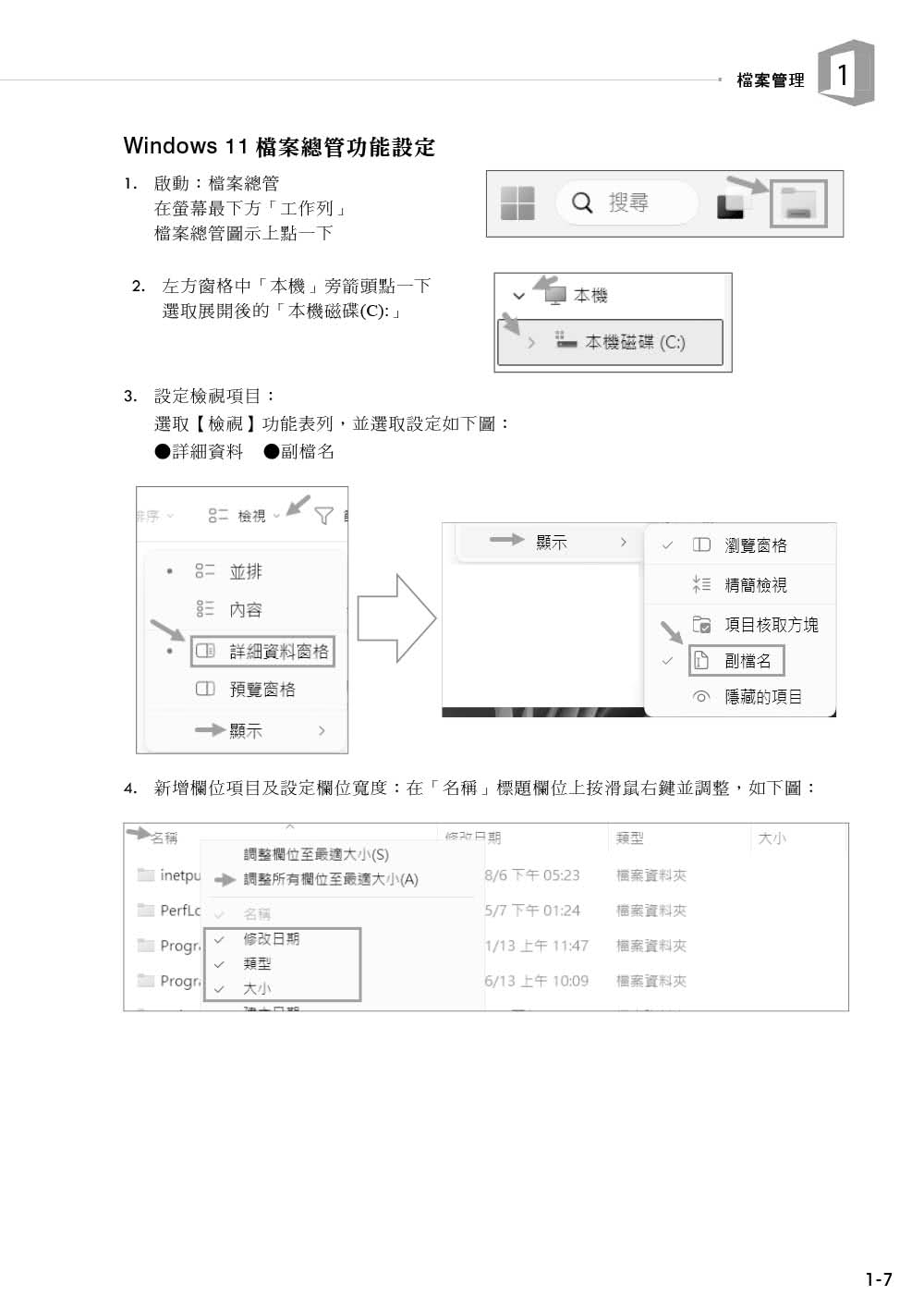 技術士技能檢定 電腦軟體應用丙級術科解題教本｜Office 2021