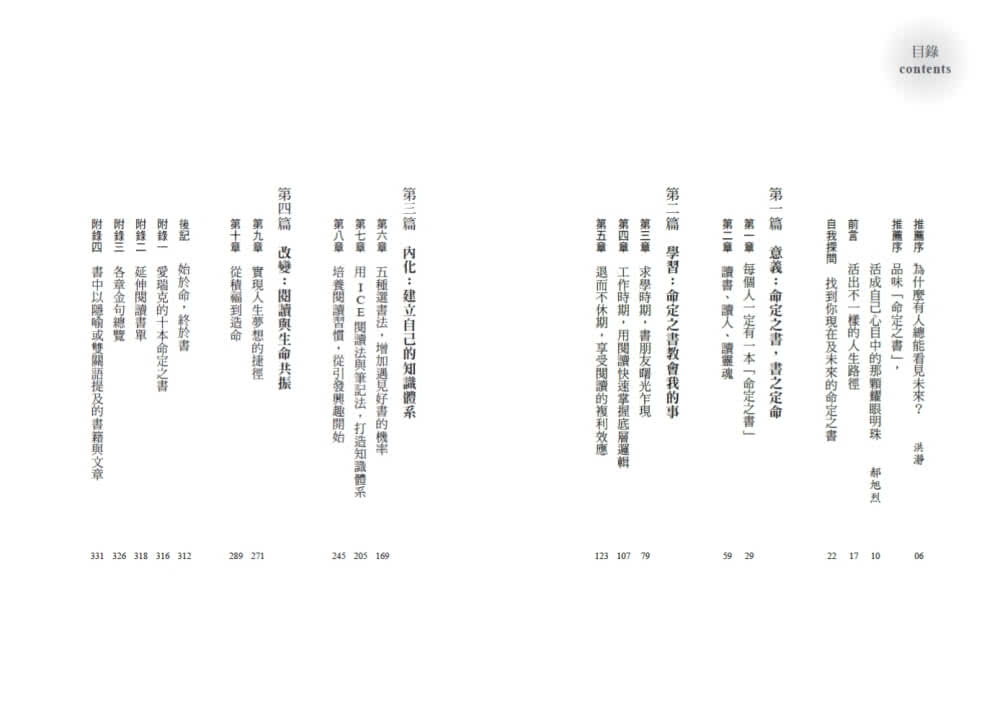 命定之書：一頁篇幅，讓人生無限增幅