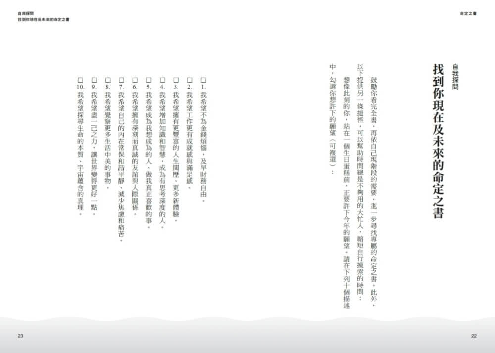 命定之書：一頁篇幅，讓人生無限增幅
