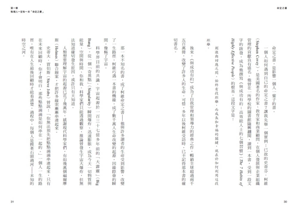 命定之書：一頁篇幅，讓人生無限增幅
