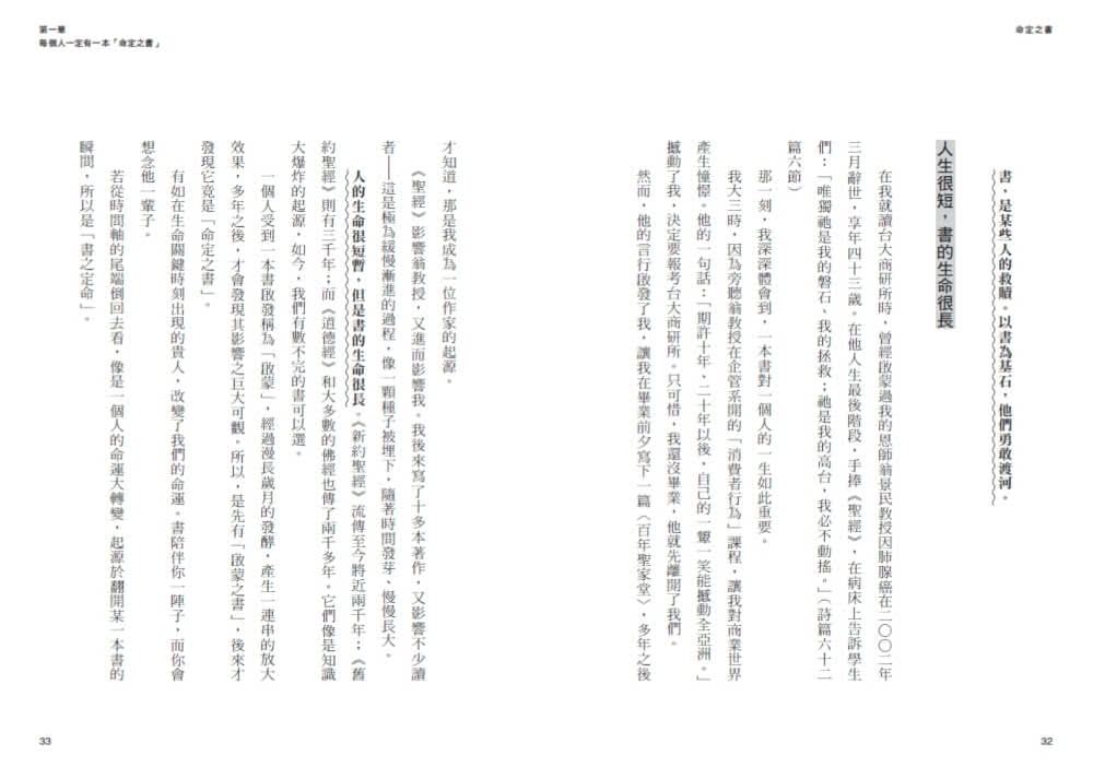 命定之書：一頁篇幅，讓人生無限增幅