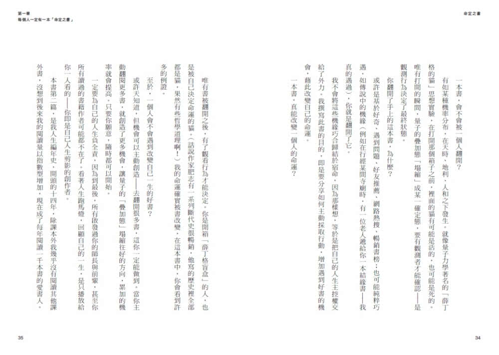 命定之書：一頁篇幅，讓人生無限增幅