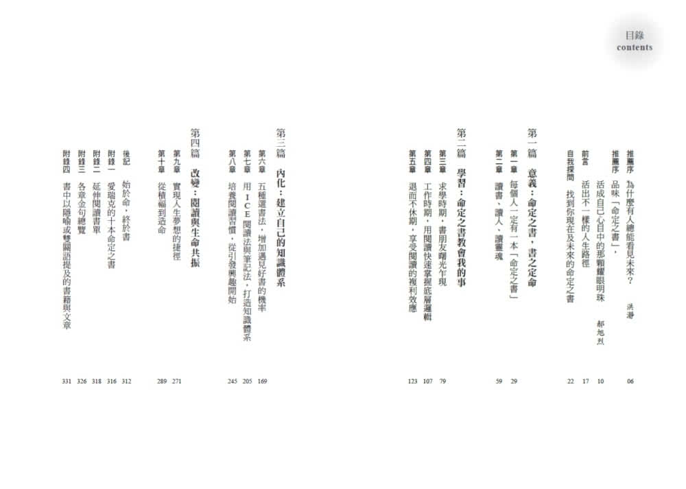 命定之書（金句扉頁親簽版）：一頁篇幅，讓人生無限增幅