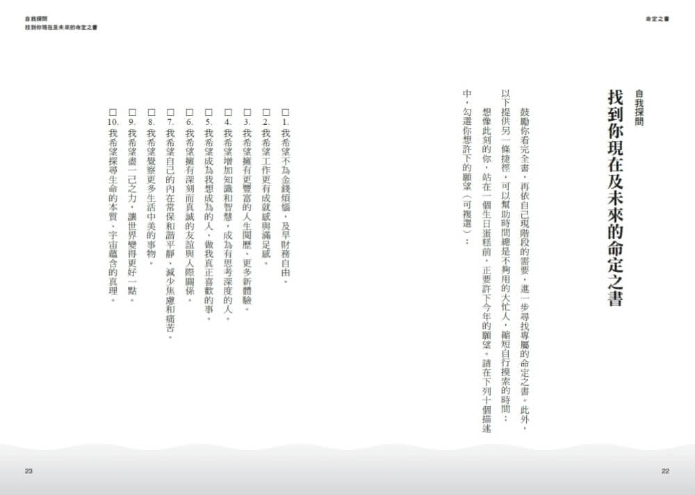 命定之書（金句扉頁親簽版）：一頁篇幅，讓人生無限增幅