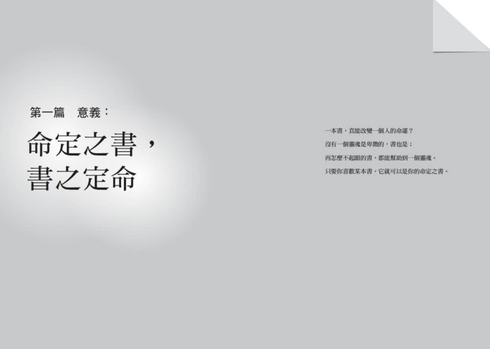 命定之書（金句扉頁親簽版）：一頁篇幅，讓人生無限增幅