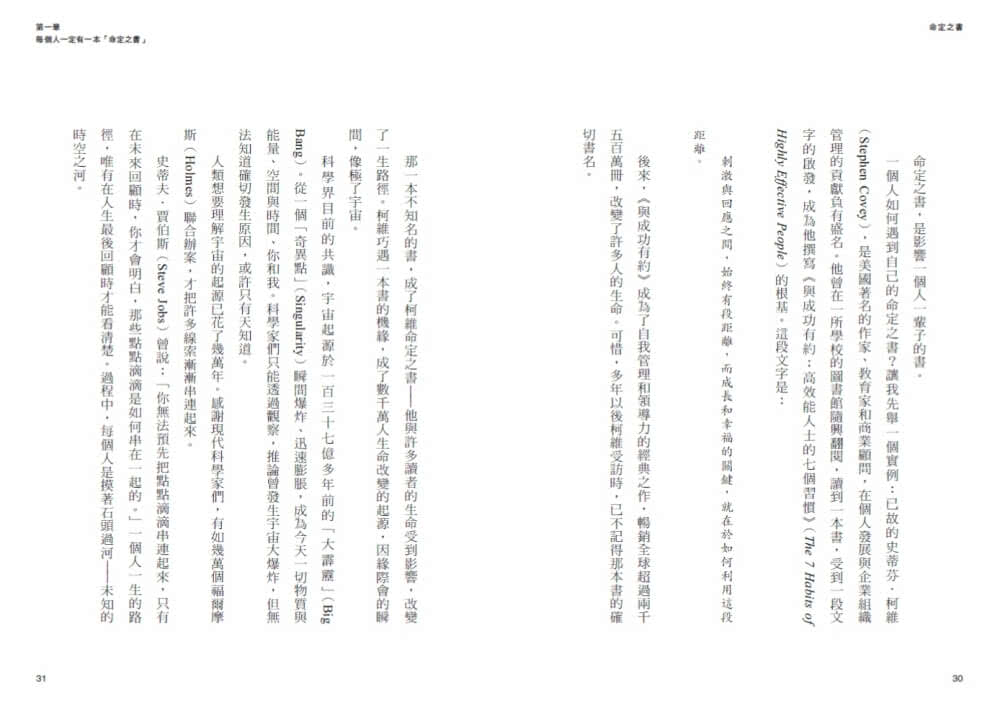 命定之書（金句扉頁親簽版）：一頁篇幅，讓人生無限增幅