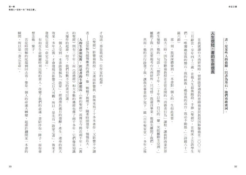 命定之書（金句扉頁親簽版）：一頁篇幅，讓人生無限增幅