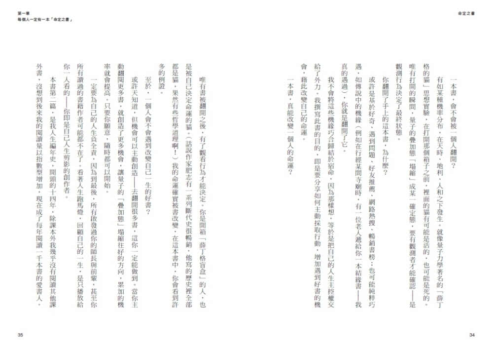 命定之書（金句扉頁親簽版）：一頁篇幅，讓人生無限增幅