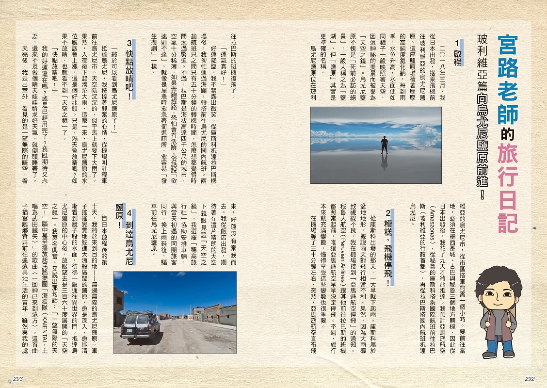 考前衝刺看漫畫！補教名師畫重點【又帥又美世界地理】
