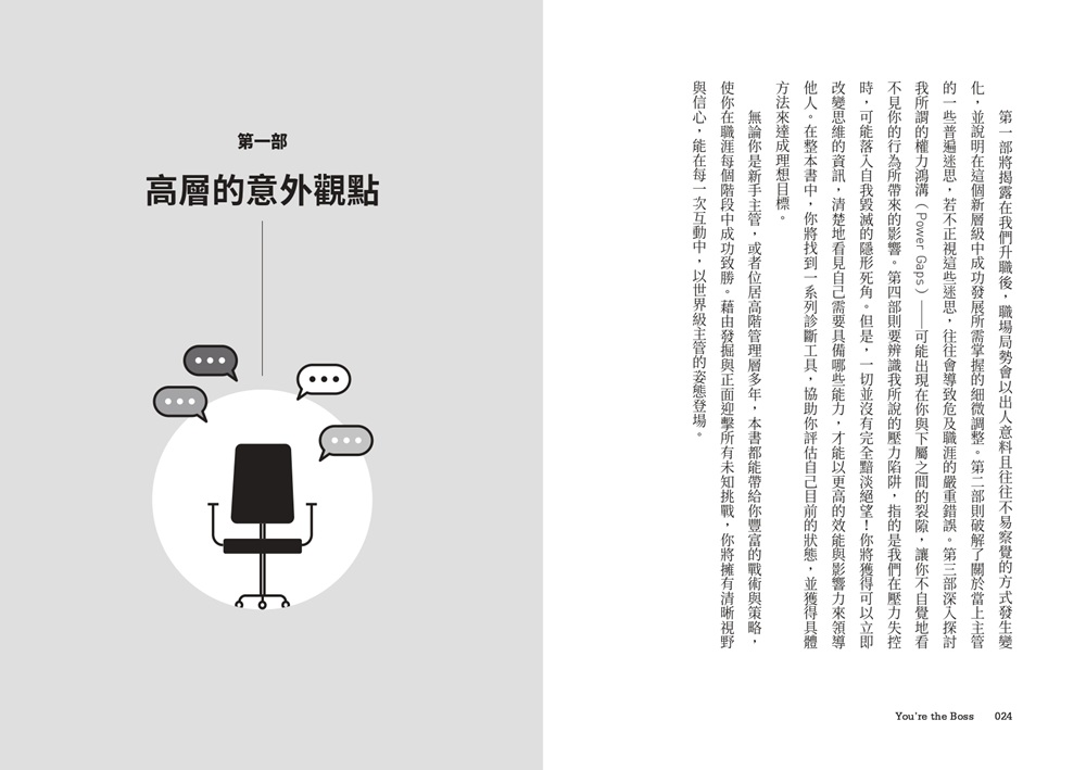 當上主管，難道只能被討厭？：執行長教練教你兼顧績效與人氣的帶人技術