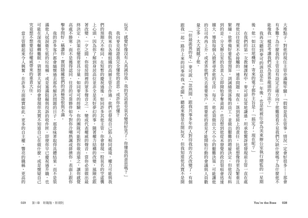 當上主管，難道只能被討厭？：執行長教練教你兼顧績效與人氣的帶人技術