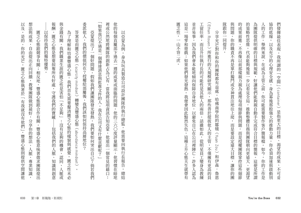 當上主管，難道只能被討厭？：執行長教練教你兼顧績效與人氣的帶人技術