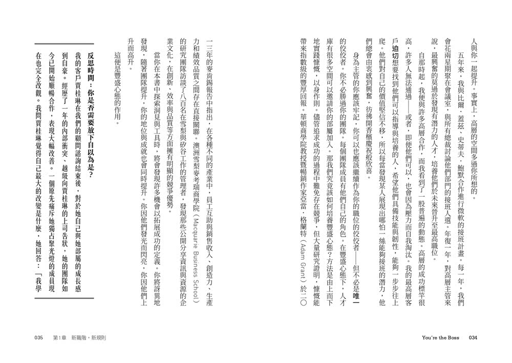 當上主管，難道只能被討厭？：執行長教練教你兼顧績效與人氣的帶人技術