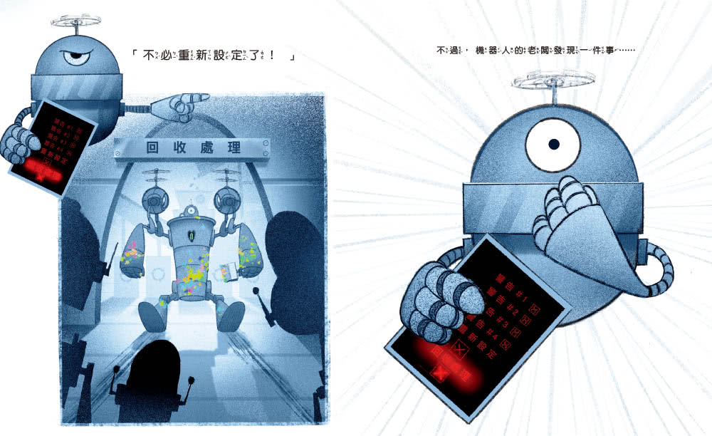 藝想天開的AI機器人