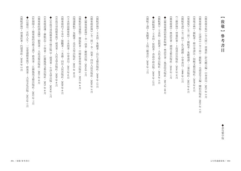 【限量】人生得遇蘇東坡：破億播放量意公子帶來一堂豁達生命課（附「跳脫蘇軾圈」金句卡+〈寒食帖〉全彩拉