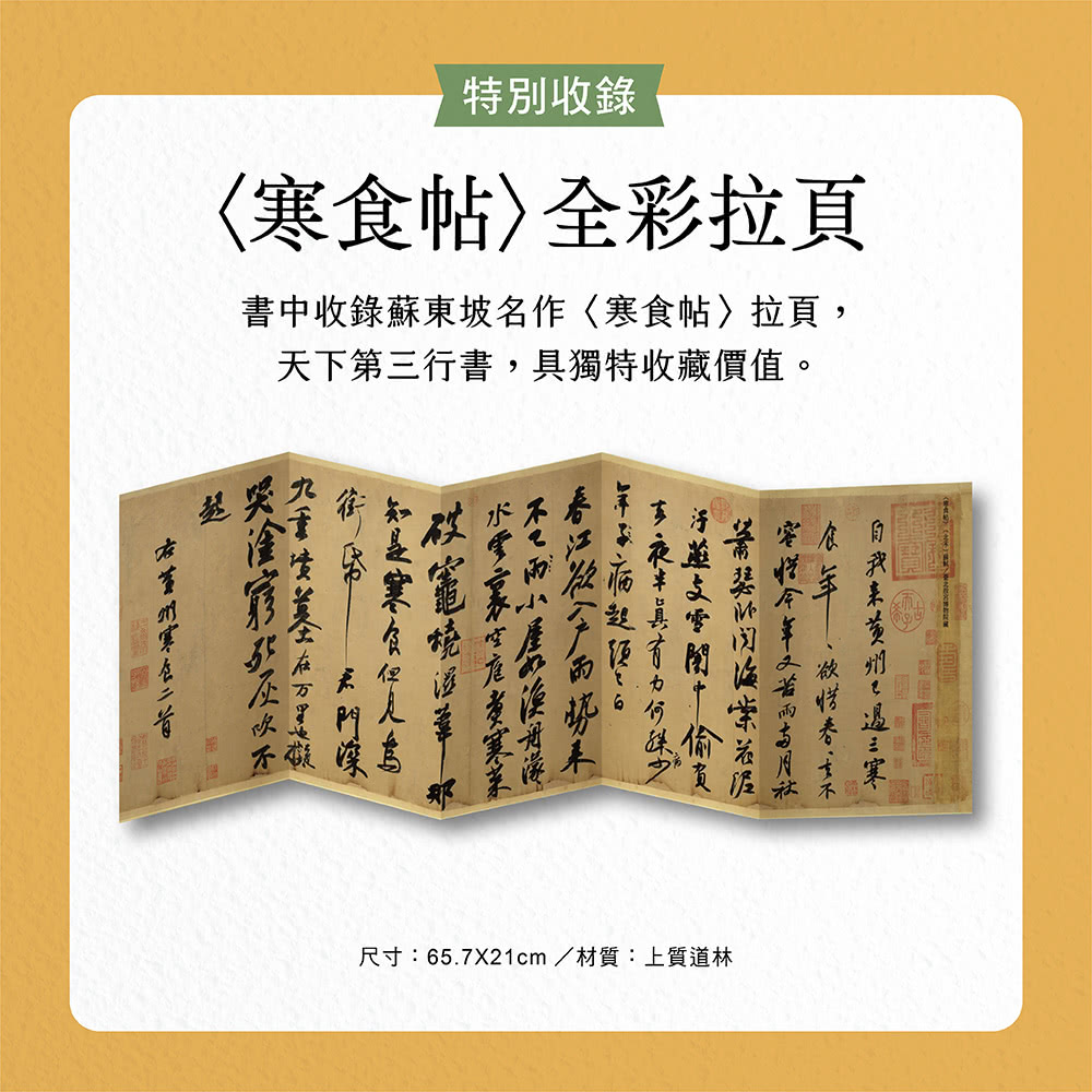 【限量】人生得遇蘇東坡：破億播放量意公子帶來一堂豁達生命課（附「跳脫蘇軾圈」金句卡+〈寒食帖〉全彩拉