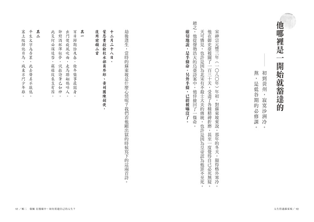 【限量】人生得遇蘇東坡：破億播放量意公子帶來一堂豁達生命課（附「跳脫蘇軾圈」金句卡+〈寒食帖〉全彩拉