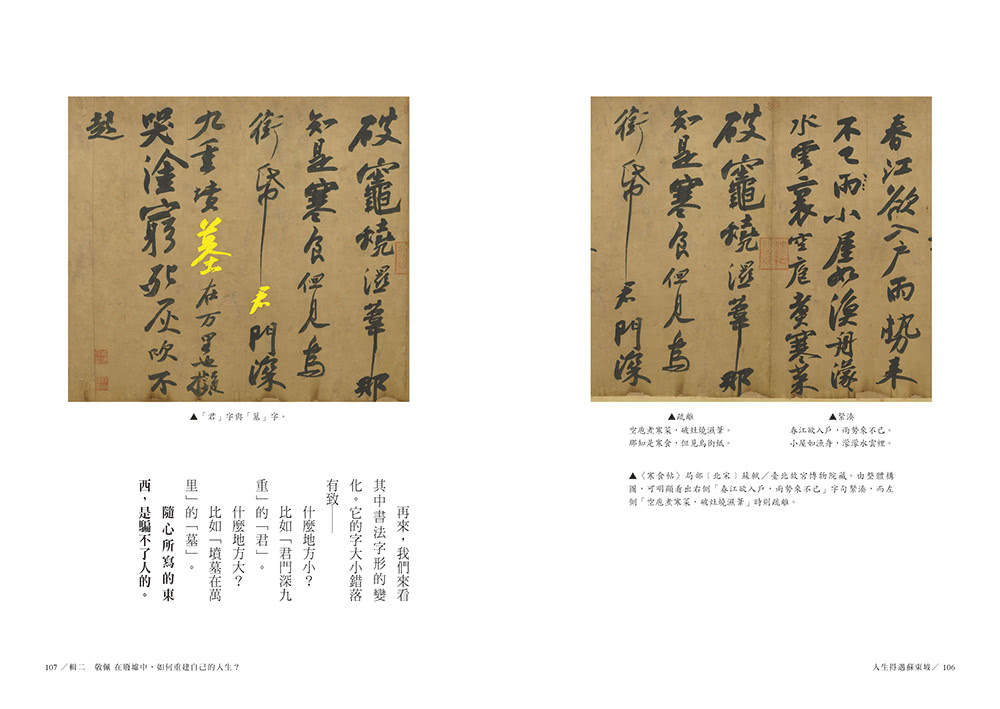 【限量】人生得遇蘇東坡：破億播放量意公子帶來一堂豁達生命課（附「跳脫蘇軾圈」金句卡+〈寒食帖〉全彩拉