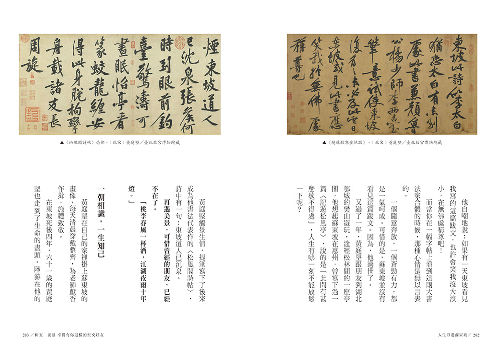 【限量】人生得遇蘇東坡：破億播放量意公子帶來一堂豁達生命課（附「跳脫蘇軾圈」金句卡+〈寒食帖〉全彩拉