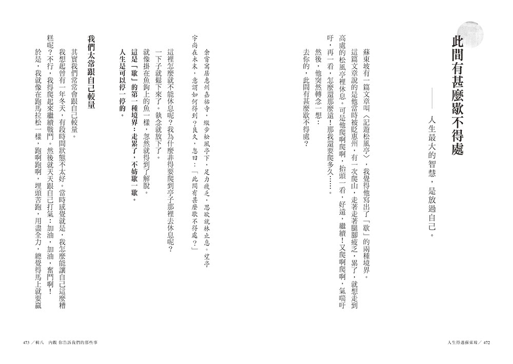 【限量】人生得遇蘇東坡：破億播放量意公子帶來一堂豁達生命課（附「跳脫蘇軾圈」金句卡+〈寒食帖〉全彩拉