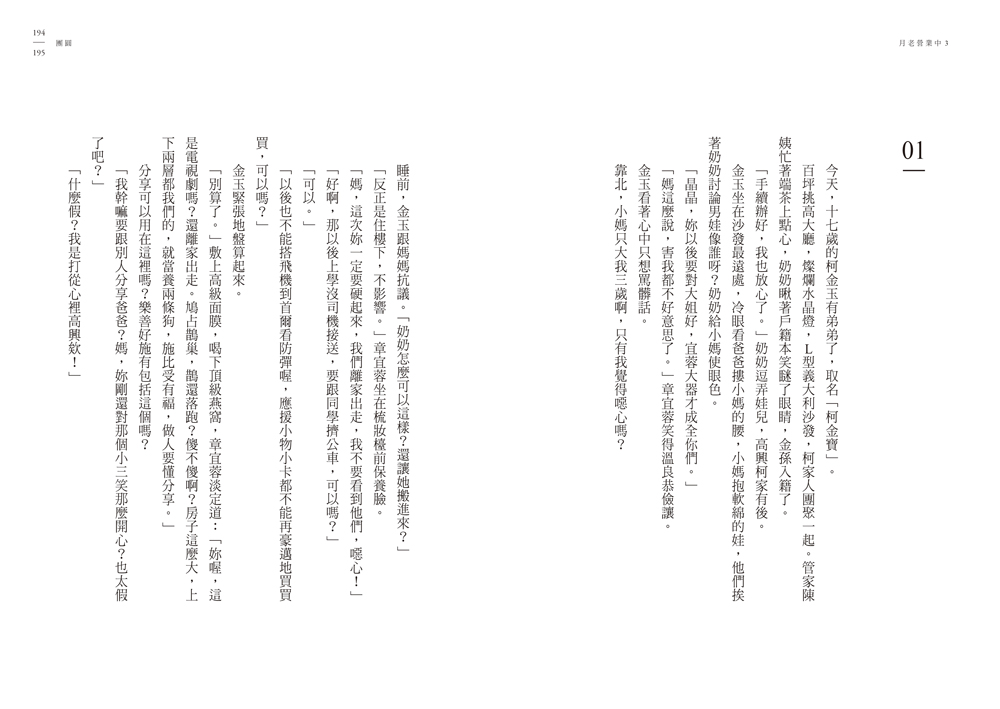 月老營業中3：宿命之絆【月老監製小說．好評暢銷最終回】