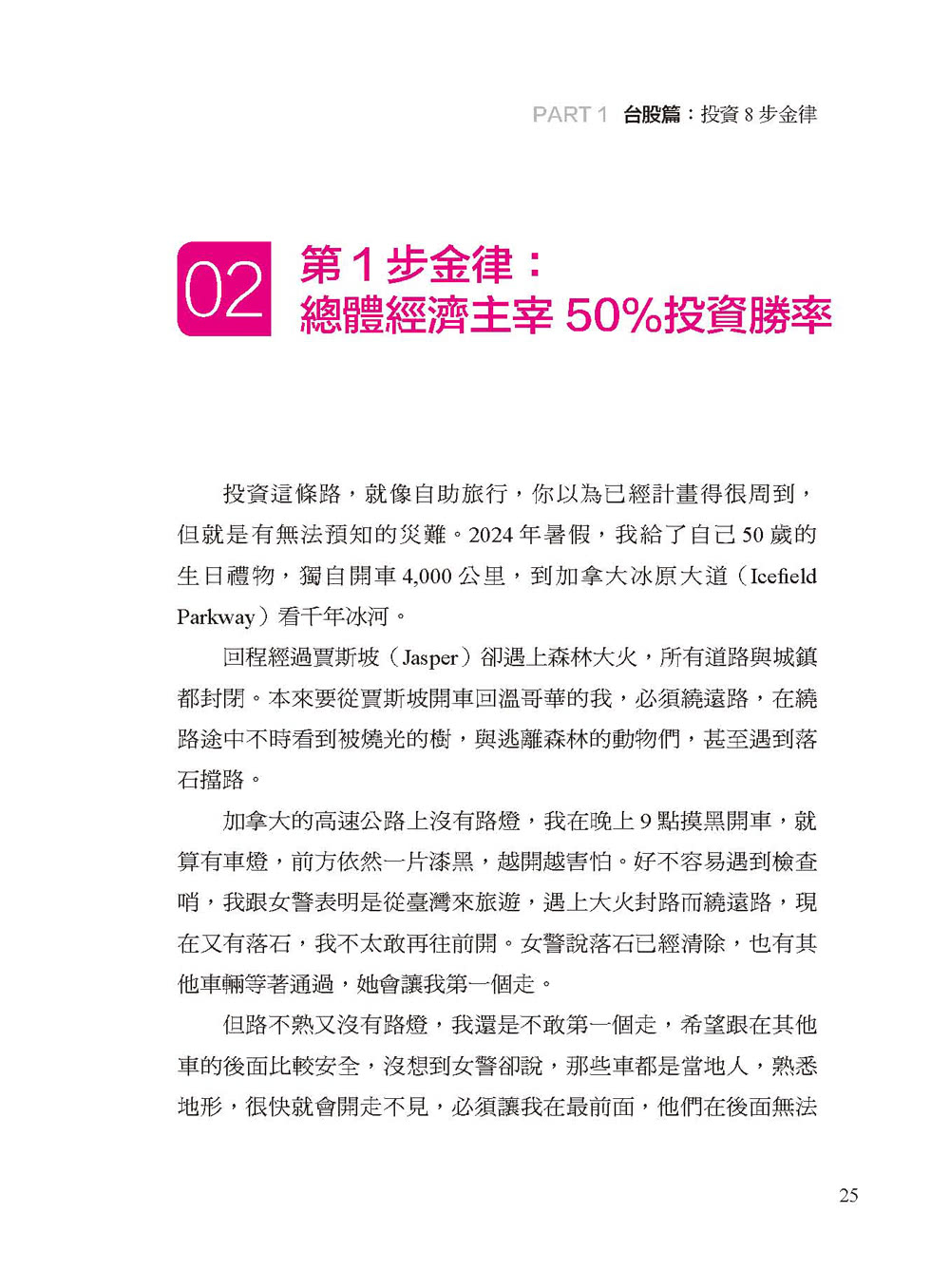 破框投資 照著做就能富：八大破框武器 不論是低薪、小資或準退休族 都能靠台股、美股、ETF 翻轉人生。