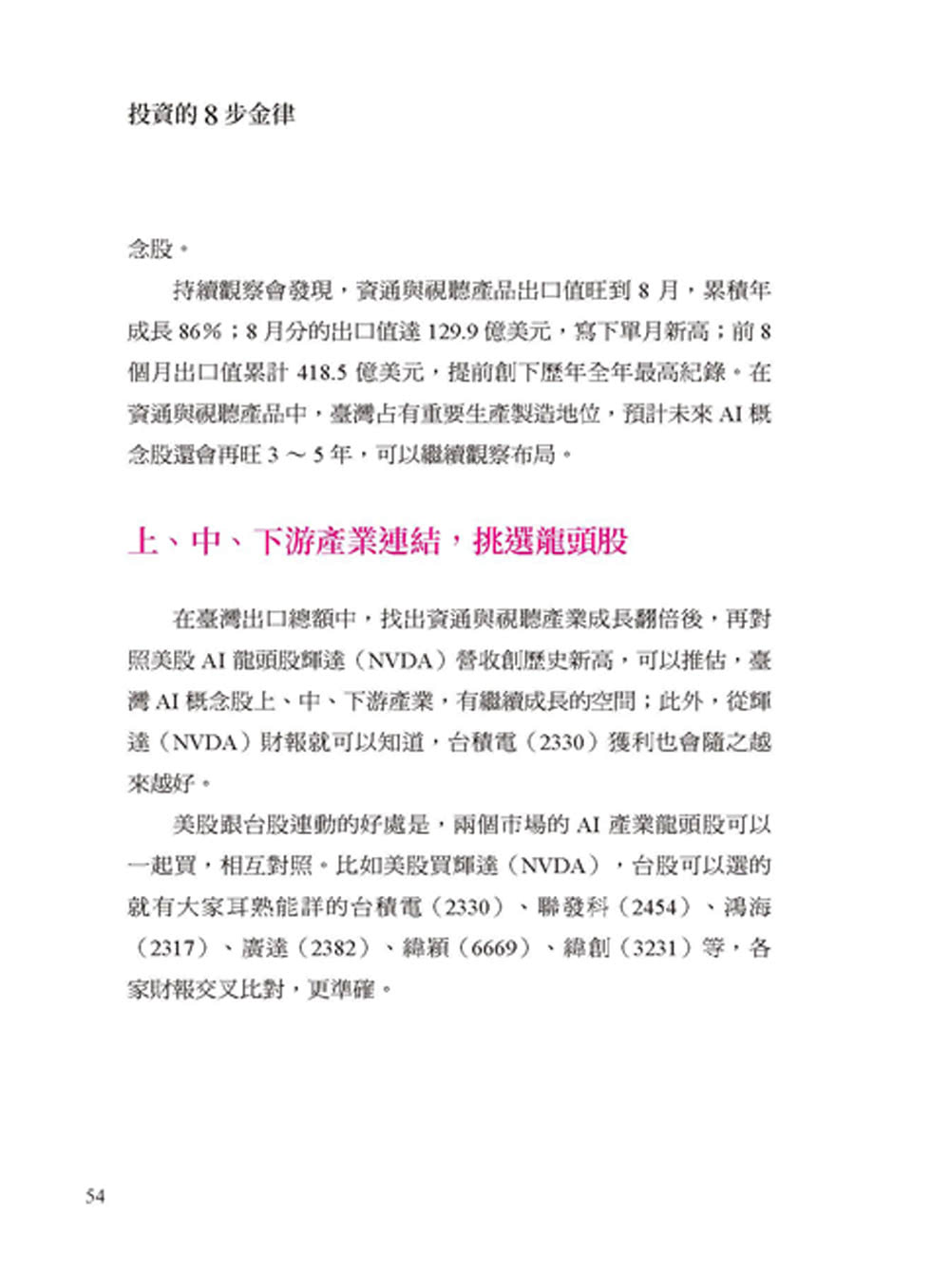破框投資 照著做就能富：八大破框武器 不論是低薪、小資或準退休族 都能靠台股、美股、ETF 翻轉人生。