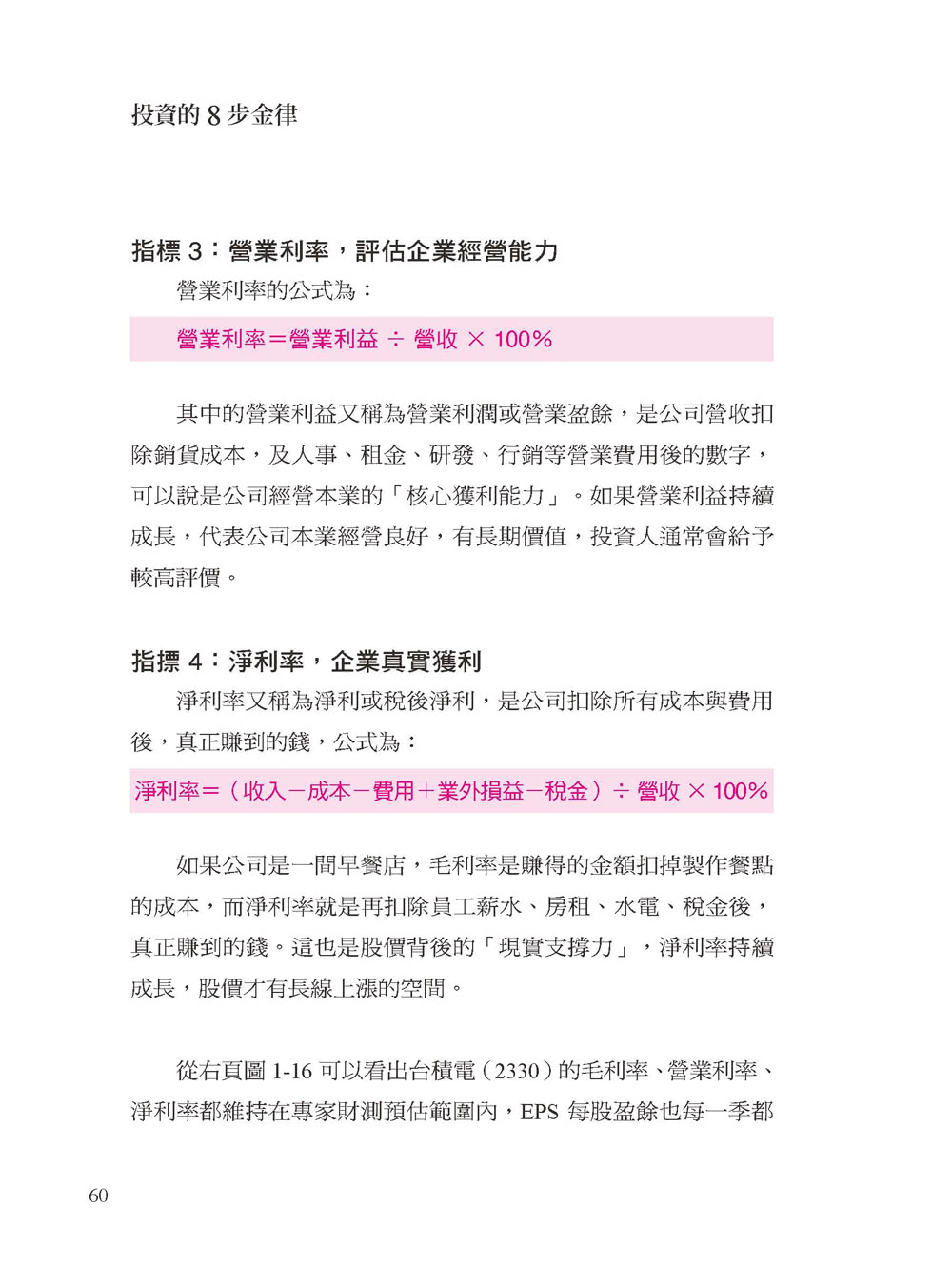 破框投資 照著做就能富：八大破框武器 不論是低薪、小資或準退休族 都能靠台股、美股、ETF 翻轉人生。