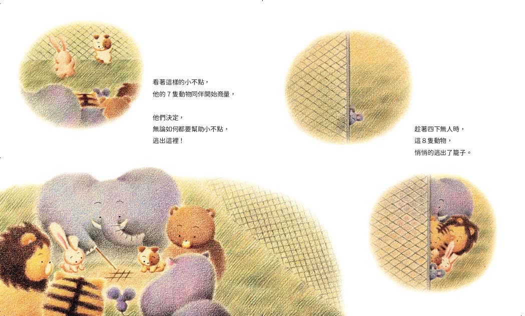長谷川祐次珍愛生命繪本套書：（套書加贈 超萌動物朋友貼紙組）在我被吃掉以前【暢銷典藏簽繪書衣版】、小