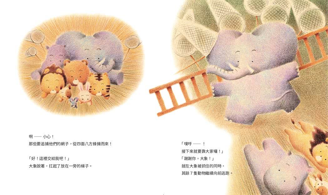長谷川祐次珍愛生命繪本套書：（套書加贈 超萌動物朋友貼紙組）在我被吃掉以前【暢銷典藏簽繪書衣版】、小
