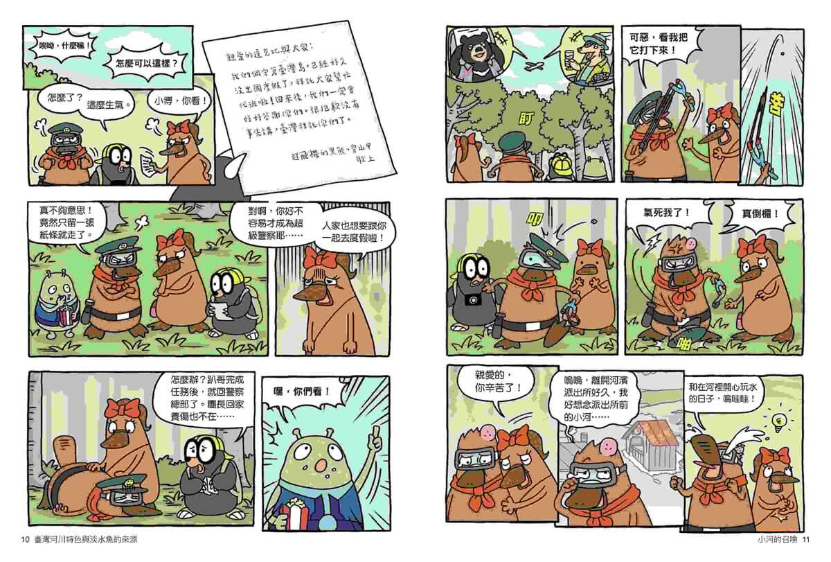 達克比辦案16：激流東西軍：臺灣河川特色與淡水魚的來源