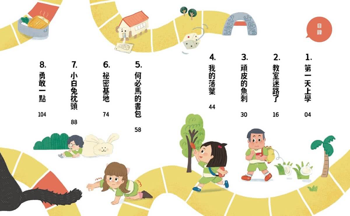 甘丹小學新生任務1-4套組（贈入學平安任務卡）