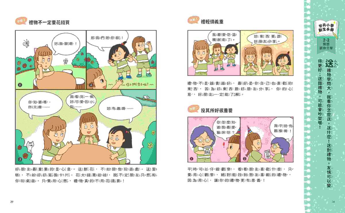 甘丹小學新生任務1-4套組（贈入學平安任務卡）