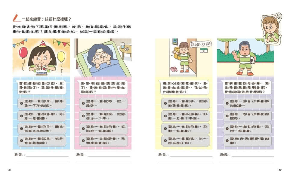 甘丹小學新生任務1-4套組（贈入學平安任務卡）