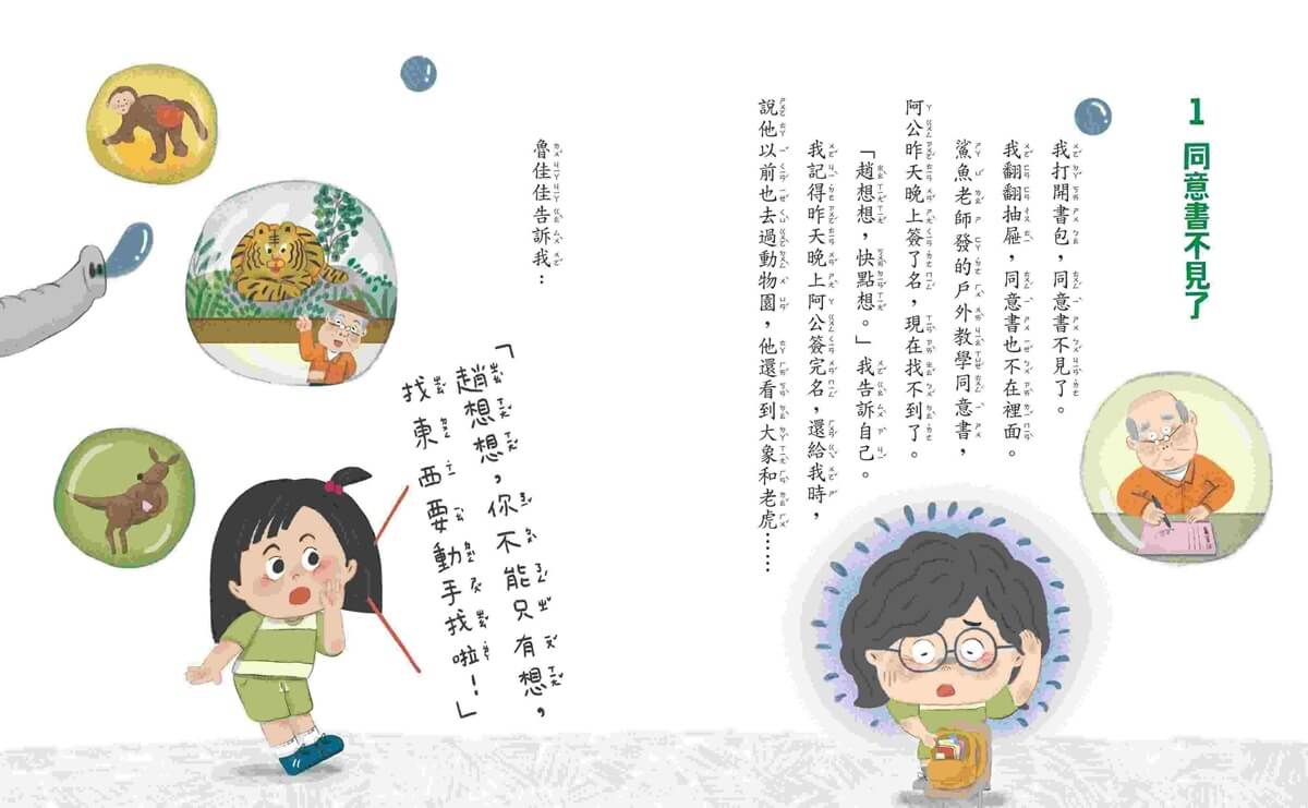 甘丹小學新生任務1-4套組（贈入學平安任務卡）