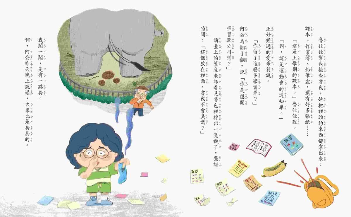 甘丹小學新生任務1-4套組（贈入學平安任務卡）